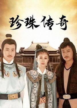 珍珠传奇在线观看,探寻海洋瑰宝的传奇故事 第3张 珍珠传奇在线观看,探寻海洋瑰宝的传奇故事 第3张