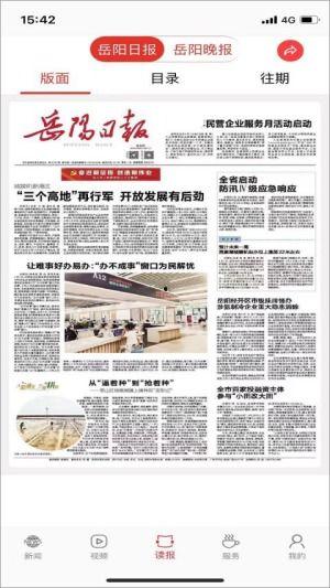 岳阳最新新闻爆料网,揭秘岳阳本土热点事件! 第2张 岳阳最新新闻爆料网,揭秘岳阳本土热点事件! 第2张